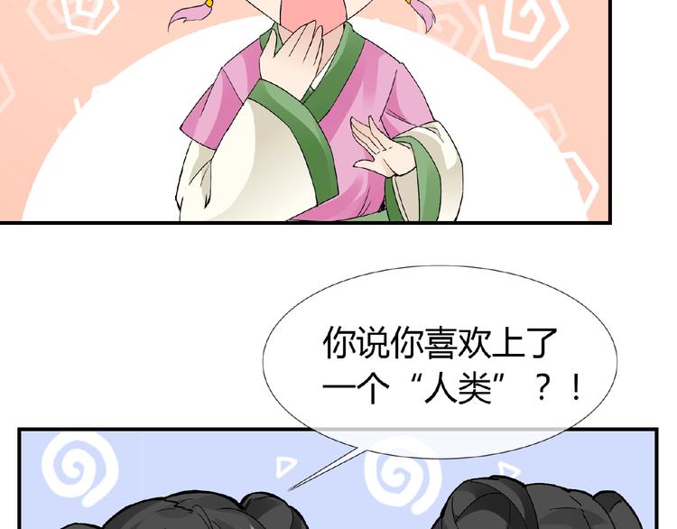 第36话 人妖殊途47