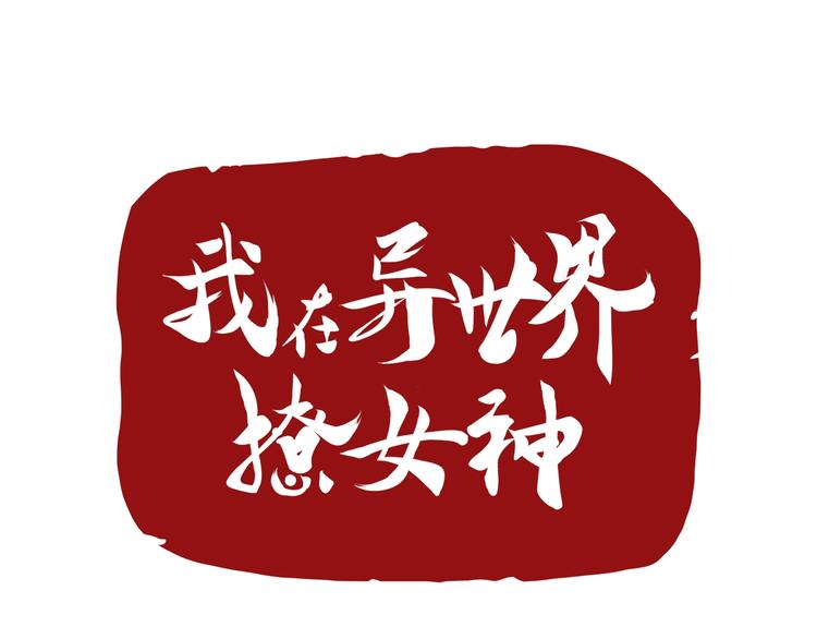 第12话 大家一起来找茬？0