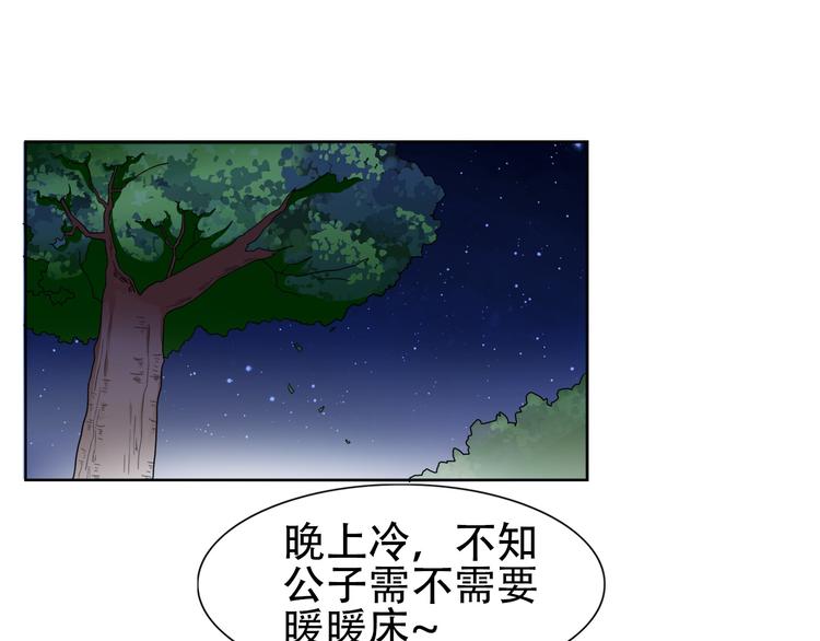 第2话 美女小倩求暖床3