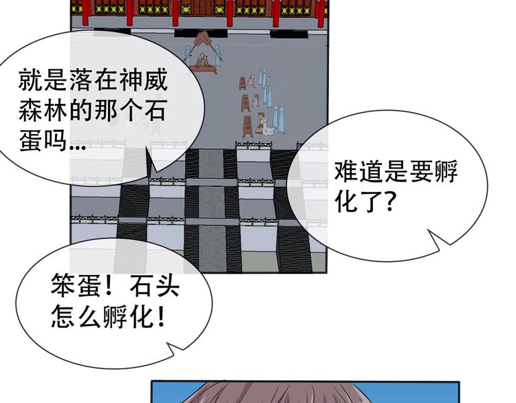 第8话 石蛋还是石山？73