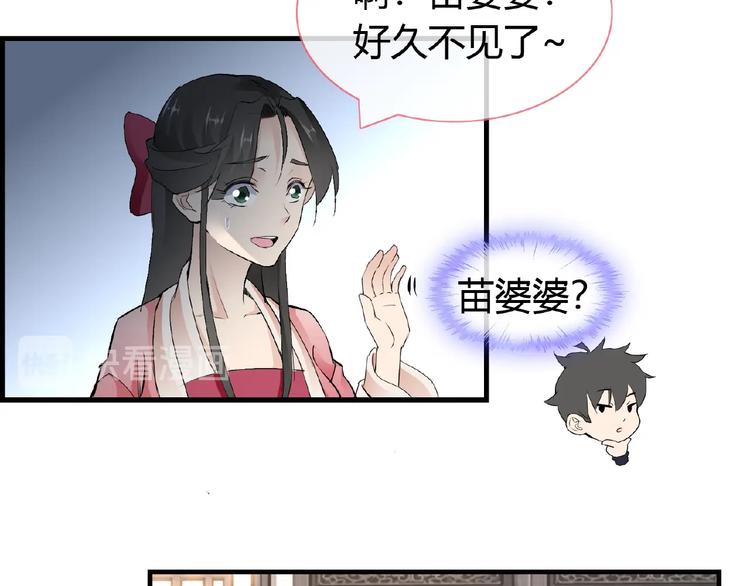 第41话 丫头看上了我媳妇？33