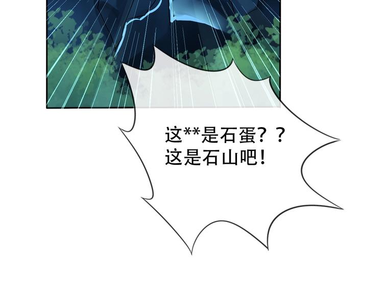 第8话 石蛋还是石山？92