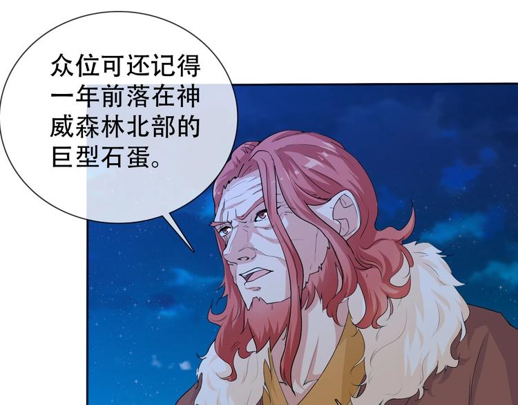 第8话 石蛋还是石山？70
