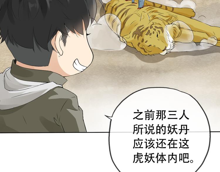 第3话 心中有猛虎细嗅蔷薇49