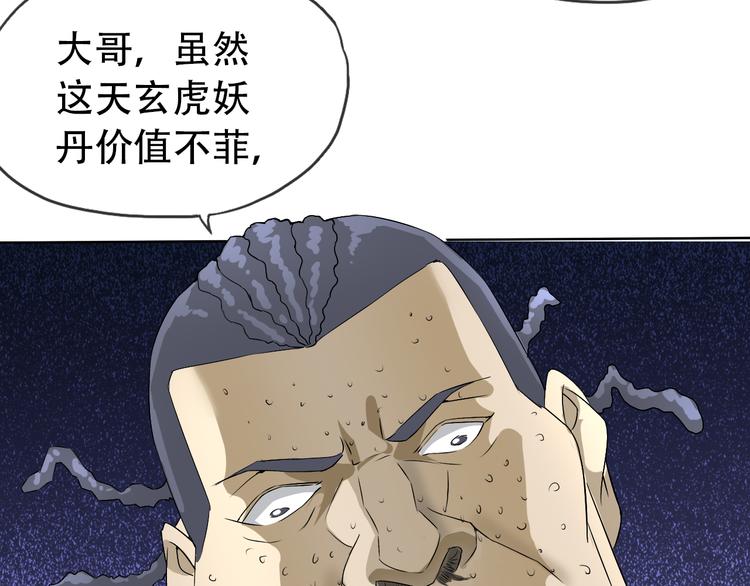 第3话 心中有猛虎细嗅蔷薇24