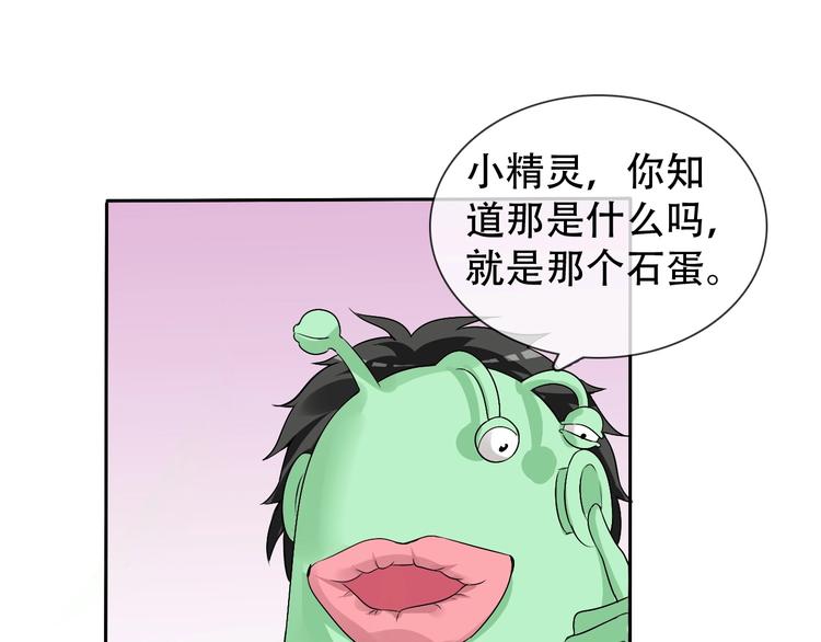第8话 石蛋还是石山？77