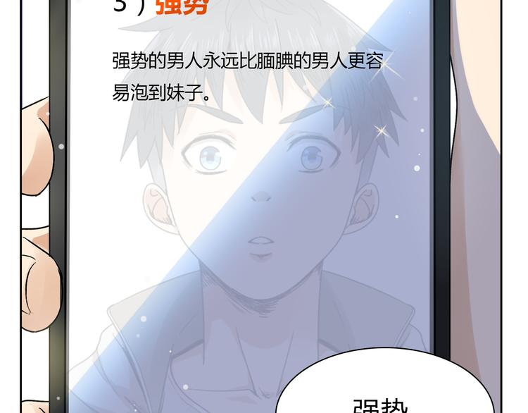 第1话 单身狗的春天！4