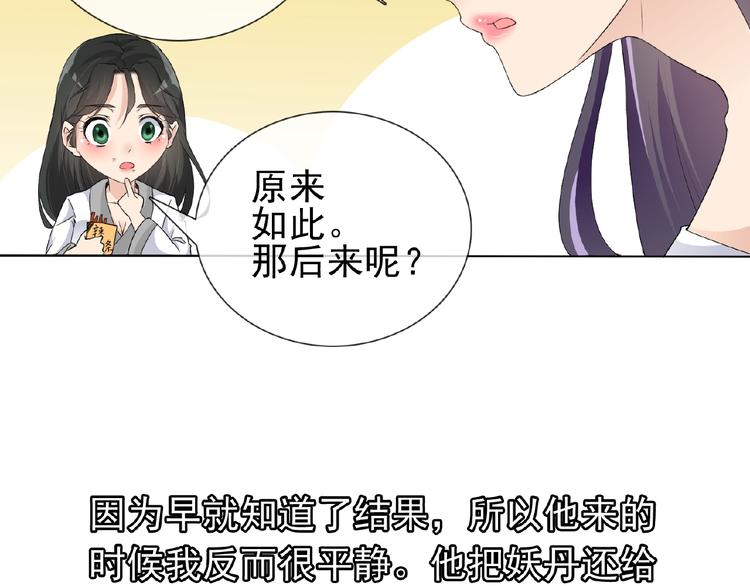 第25话 人妖虐恋85