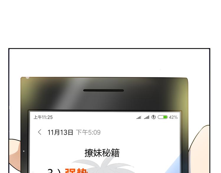 第1话 单身狗的春天！3
