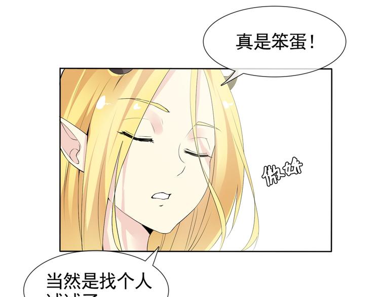 第6话 自告奋勇的人类32