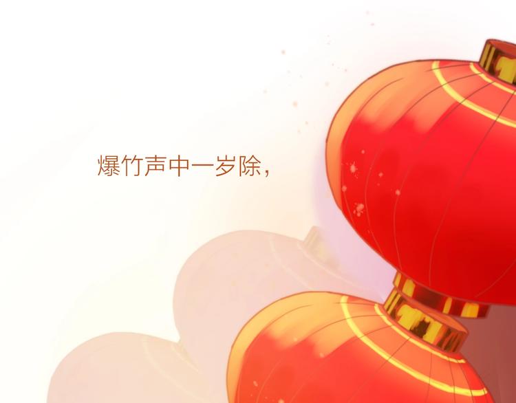 完结篇 过年啦！94