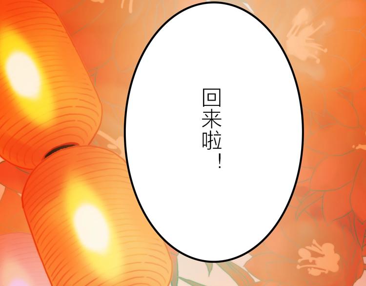 完结篇 过年啦！104