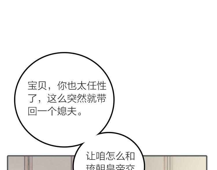 第8话 老爹要杀死小侯爷？！73