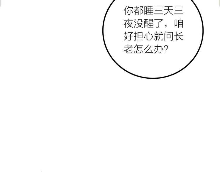 第18话 是时候给媳夫治病了！13