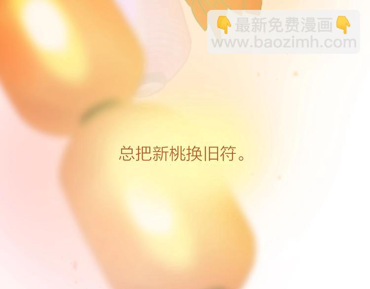 完结篇 过年啦！106