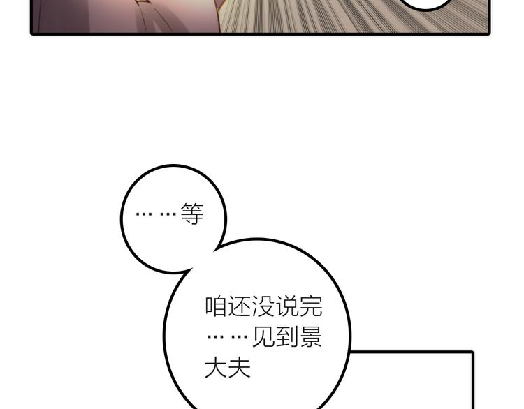 第18话 是时候给媳夫治病了！82