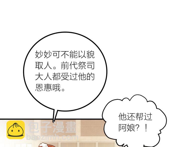 第18话 是时候给媳夫治病了！73