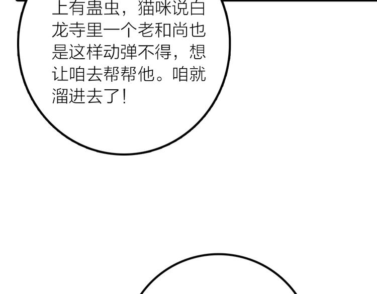 第41话 蛊虫71