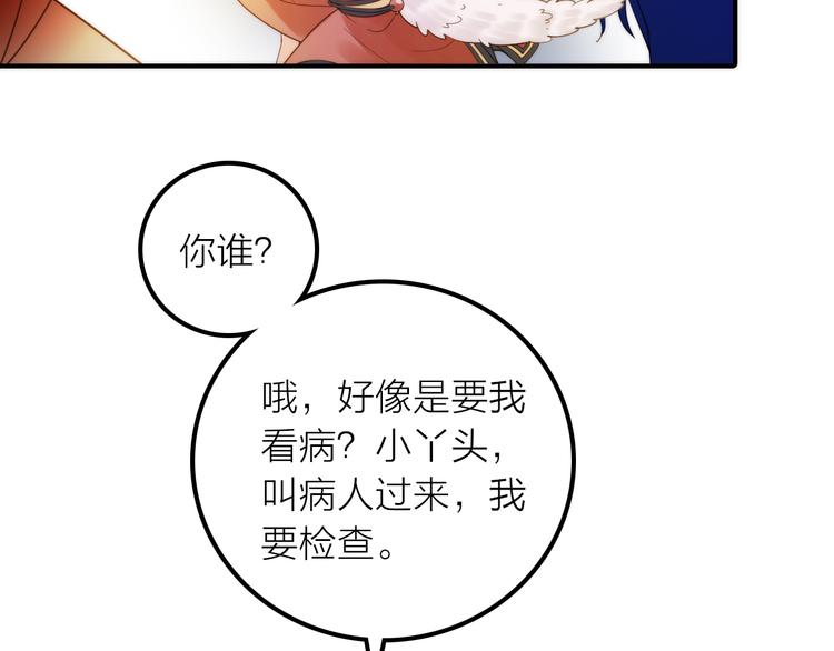 第20话 媳夫重病的秘密76
