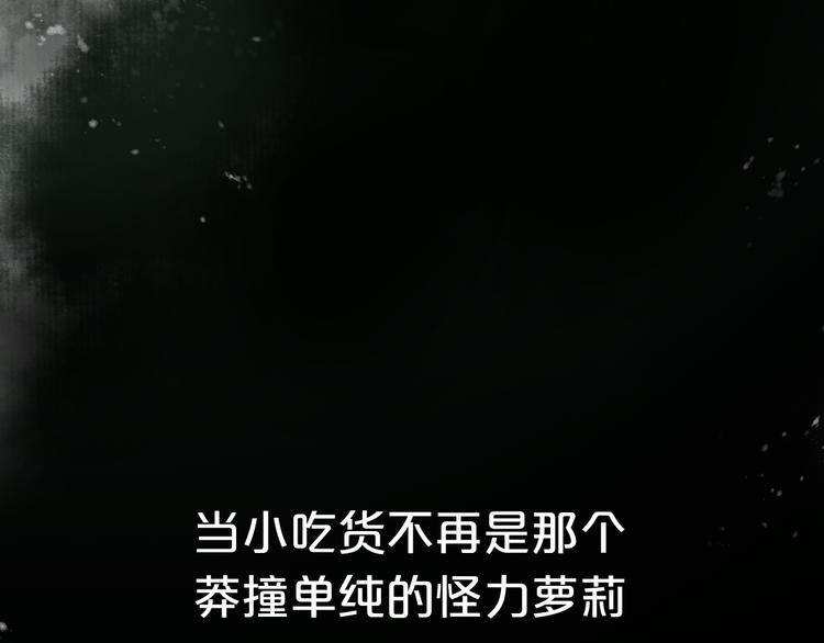 序章 吃货怪力萝莉X腹黑小侯爷25