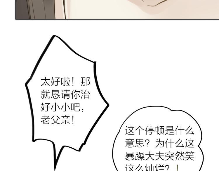 第20话 媳夫重病的秘密91