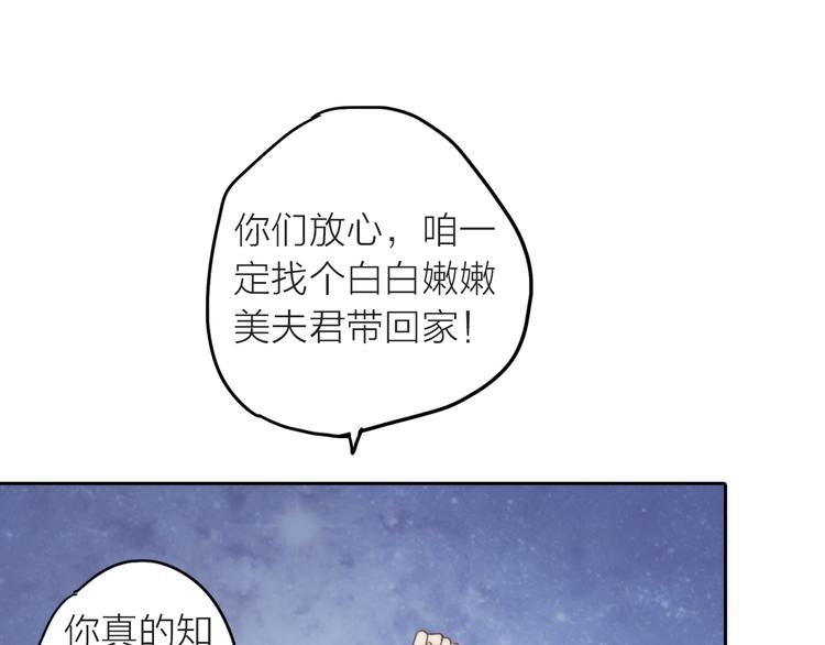 第1话 抢个媳夫回老家48