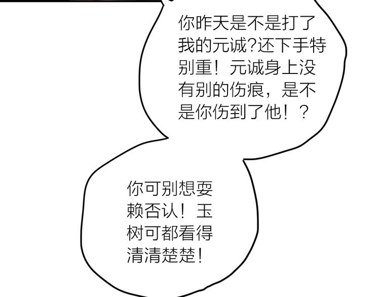 第30话 诬陷16