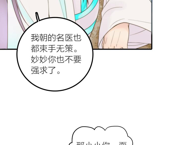 第18话 是时候给媳夫治病了！65