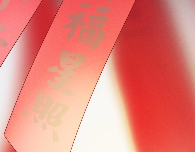 完结篇 过年啦！101