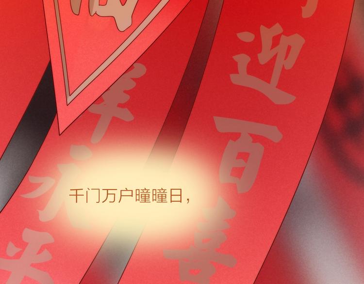 完结篇 过年啦！100