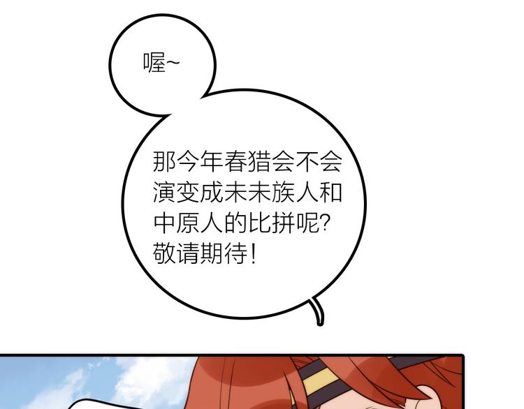 第13话 春猎节开始啦45