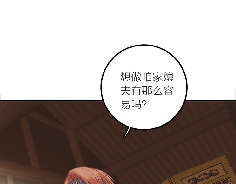 第8话 老爹要杀死小侯爷？！104