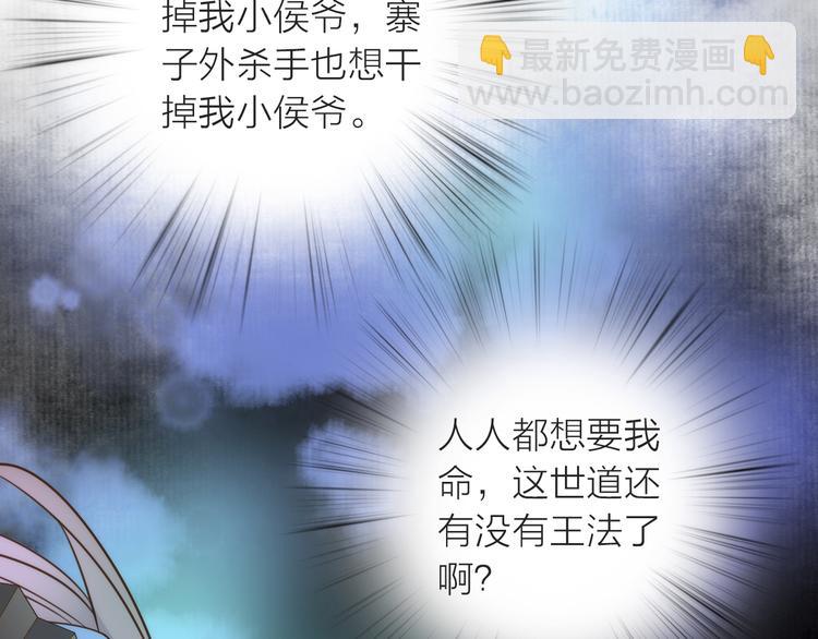 第8话 老爹要杀死小侯爷？！89