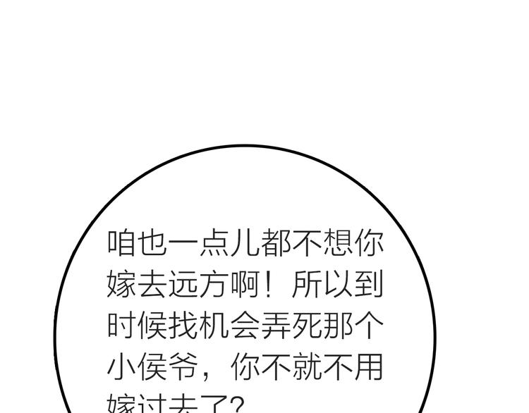 第8话 老爹要杀死小侯爷？！81