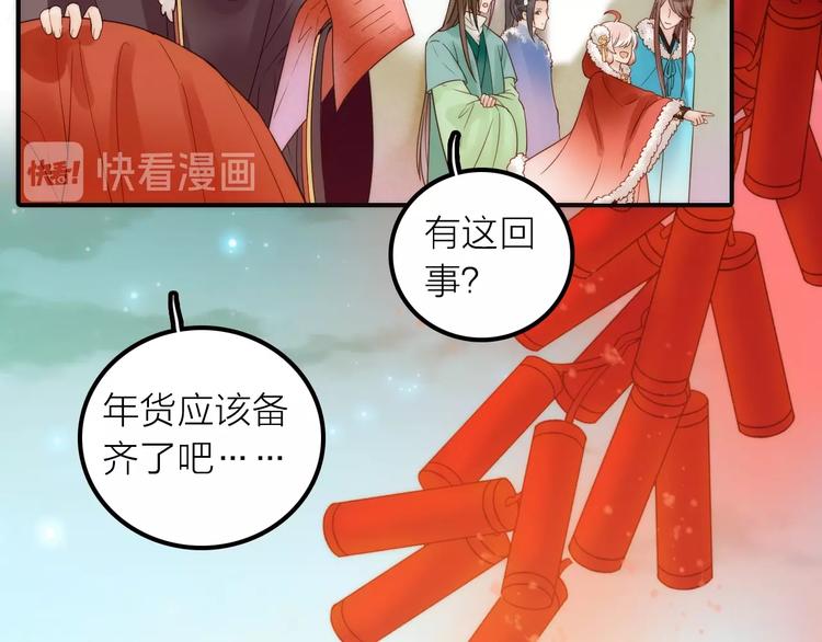 完结篇 过年啦！96