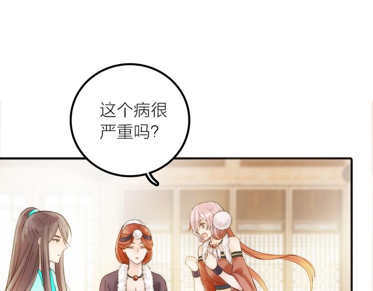 第18话 是时候给媳夫治病了！60