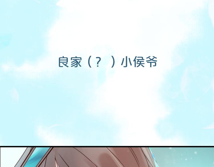 序章 吃货怪力萝莉X腹黑小侯爷1
