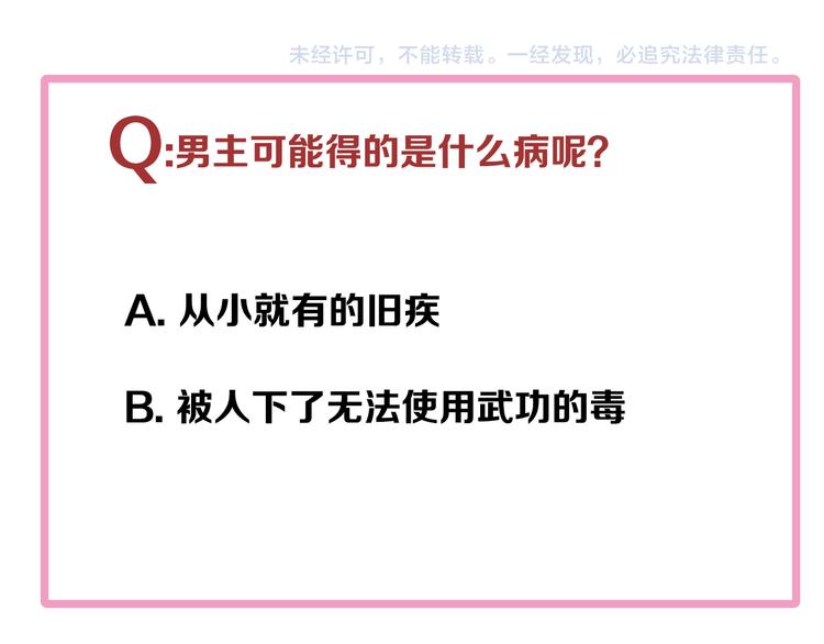 第18话 是时候给媳夫治病了！95