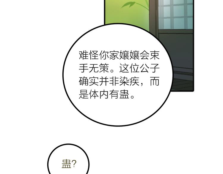 第20话 媳夫重病的秘密80