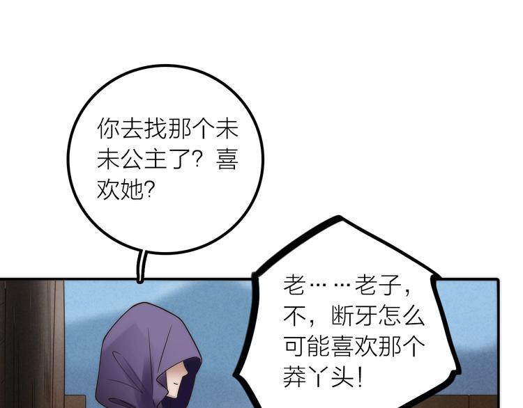 第37话 跟他吵架了！78