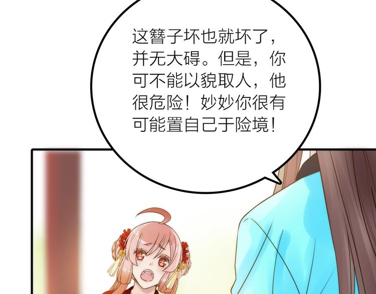 第37话 跟他吵架了！36