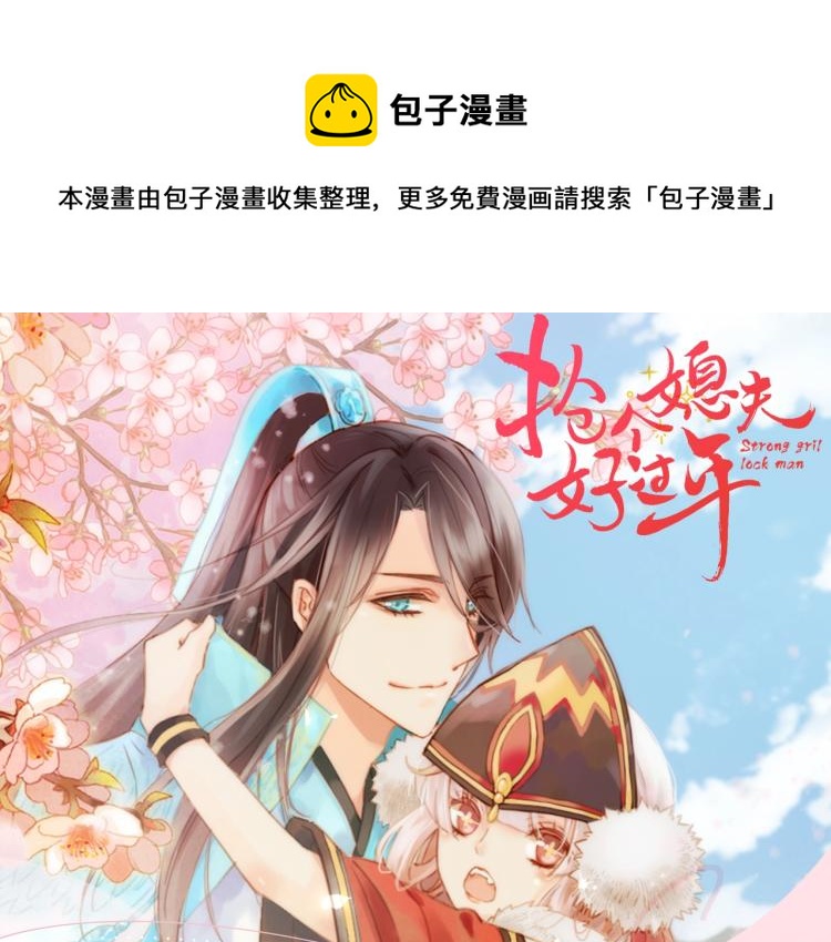 《抢个媳夫好过年》视频漫剧上线0