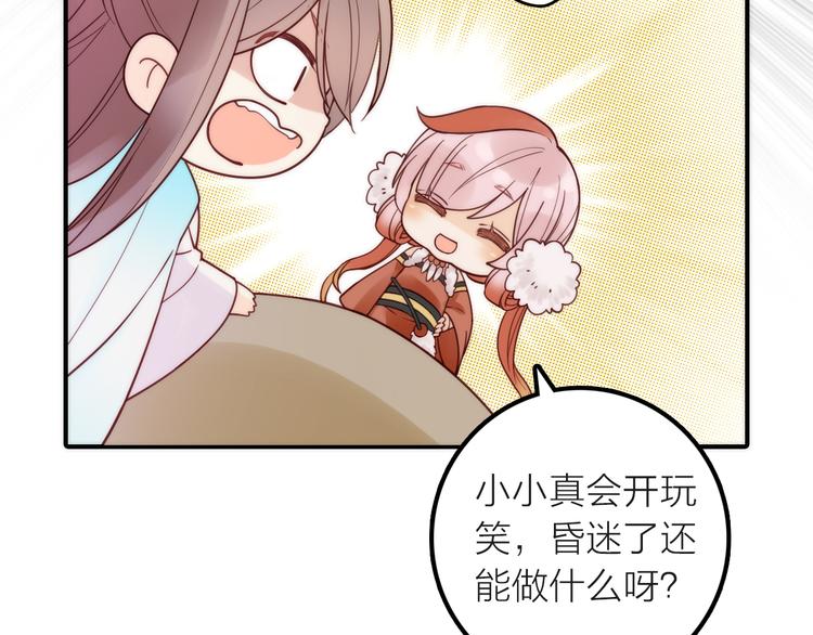 第18话 是时候给媳夫治病了！29