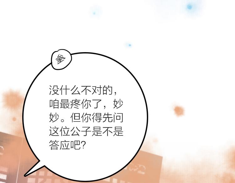 第8话 老爹要杀死小侯爷？！92