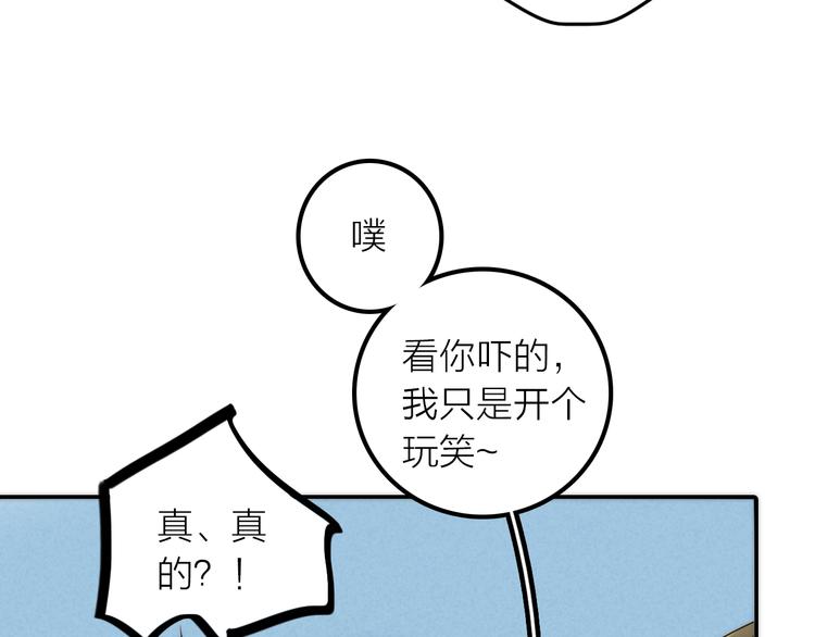 第37话 跟他吵架了！82