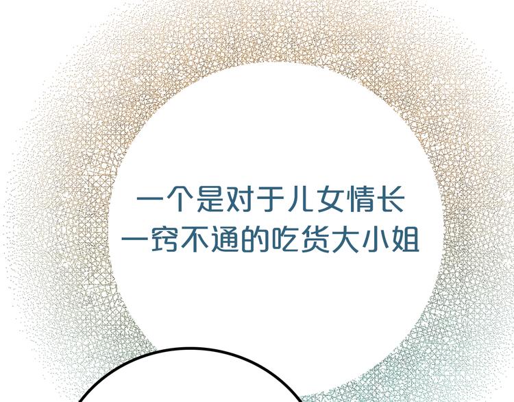 序章 吃货怪力萝莉X腹黑小侯爷17