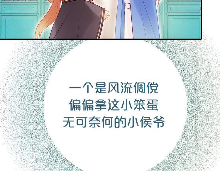 序章 吃货怪力萝莉X腹黑小侯爷19