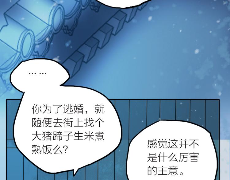 第1话 抢个媳夫回老家45