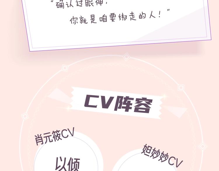 《抢个媳夫好过年》视频漫剧上线2
