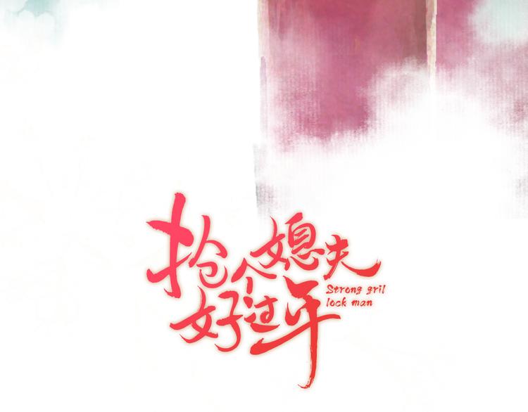 序章 吃货怪力萝莉X腹黑小侯爷39